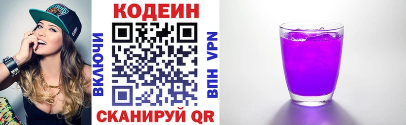 Кодеин напиток Lean (лин)  купить наркотики сайты  Городище 